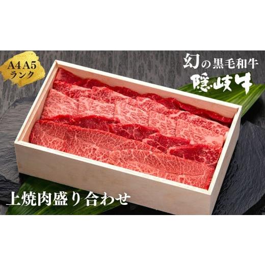 ふるさと納税 牛肉 モモ 島根県 海士町 12月限定感謝価格 幻の隠岐牛 上盛り合わせ 焼肉用600g <12/23までの入金確認で年内発送> 島生まれ島育ちのブ…