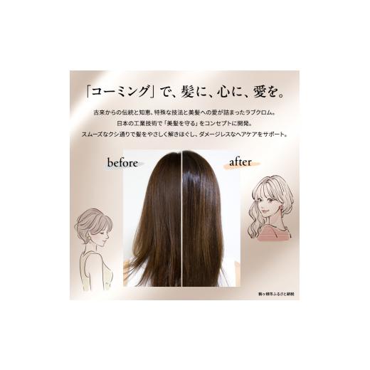 ふるさと納税 美容 長野県 駒ヶ根市  ラブクロム (R) K24GP テツキ ゴールド ( コーム 櫛 くし 美容 ヘアケア LOVE CHROME 美髪 ) No.5659-1412の画像
