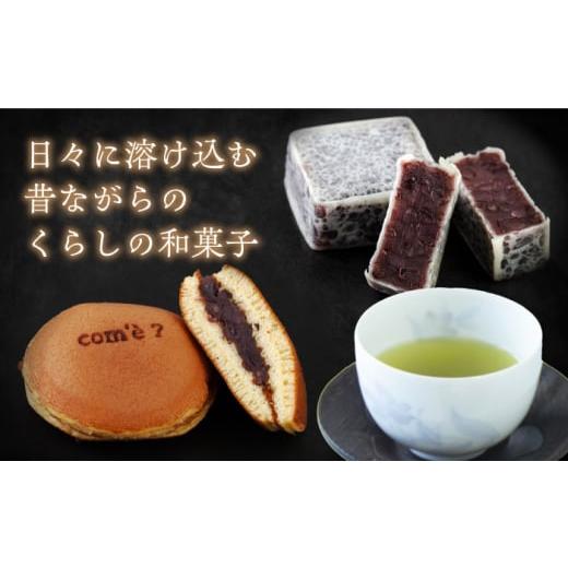 ふるさと納税 和菓子 どら焼き 福岡県 糸島市 糸島の塩きんつば8個＆こめどら8個 計16個セット 糸島市 ／ くろだ玄海堂 AGK002の画像