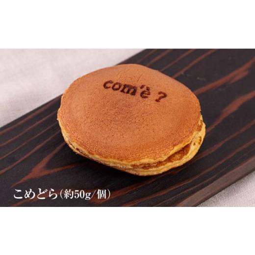 ふるさと納税 和菓子 どら焼き 福岡県 糸島市 糸島の塩きんつば8個＆こめどら8個 計16個セット 糸島市 ／ くろだ玄海堂 AGK002の画像