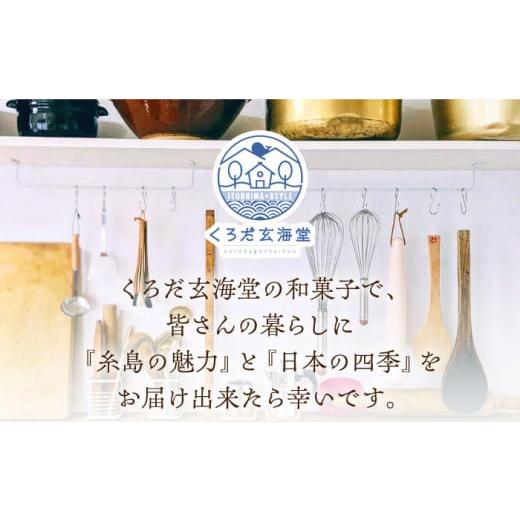 ふるさと納税 和菓子 どら焼き 福岡県 糸島市 糸島の塩きんつば8個＆こめどら8個 計16個セット 糸島市 ／ くろだ玄海堂 AGK002の画像