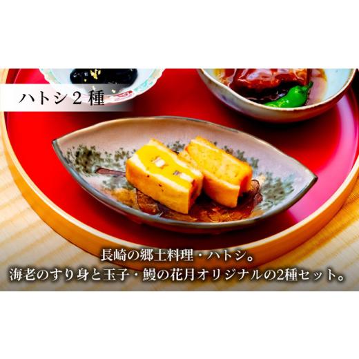 ふるさと納税 長崎県 長崎市 長崎郷土料理【卓袱料理】月セット 角煮 黒豆 ハトシ ギフト 贈答 お祝い お中元 お歳暮 長崎市／花月 [LBC008]｜furusatochoice｜06