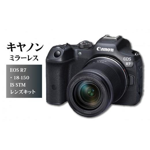 ふるさと納税 大分県 大分市 キヤノンミラーレスカメラ EOS R7・18-150 IS STM レンズキット 大分市 カメラ レンズ AF 高性能 撮影 手ぶれ補正 動画 セット C…