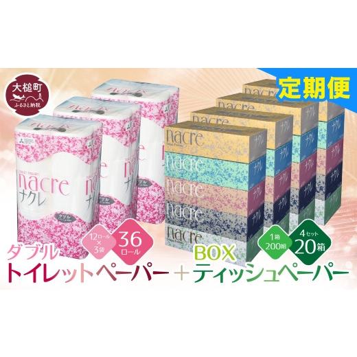 ふるさと納税 雑貨・日用品 岩手県 大槌町 ナクレ 6回定期便 毎月お届け ティッシュペーパー 5箱×4袋&トイレットペーパーダブル12ロール×3袋セット 思いや…