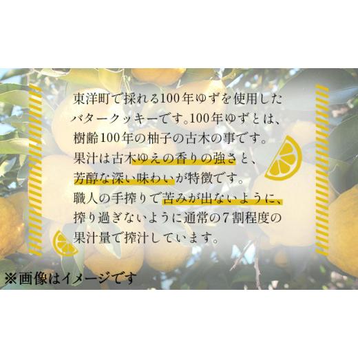 ふるさと納税 高知県 東洋町 100年ゆず バタークッキー＜3箱＞ お菓子 ギフト お土産 贈答 ユズ 高知県 東洋町 四国 クッキー ビスケット サブレ 焼き菓子 プ…｜furusatochoice｜03