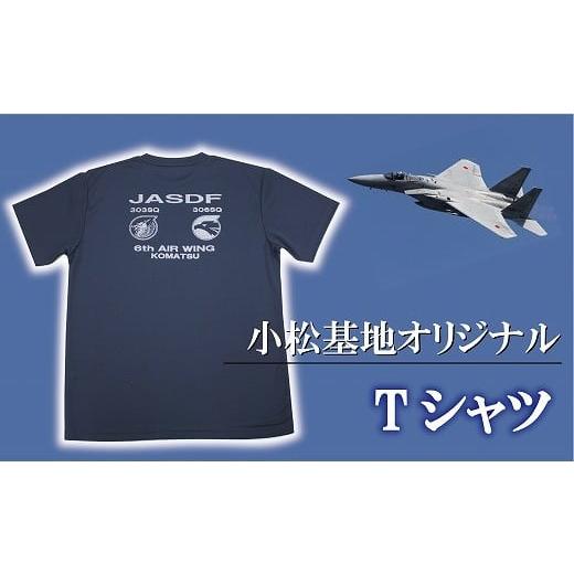ふるさと納税 服 男 石川県 小松市 小松基地グッズ 小松基地オリジナル ドライTシャツ グレー(Lサイズ) 文字色:紺 グレー(Lサイズ) 文字色:紺