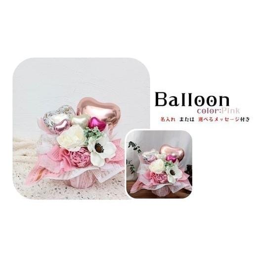 ふるさと納税 家具・装飾品 千葉県 鎌ケ谷市 PetiteSorciere 4.CONGRATULATIONS 名入れ・メッセージ可 ソルシエールのアレンジメントバルーンS 4.CONGRATULAT…