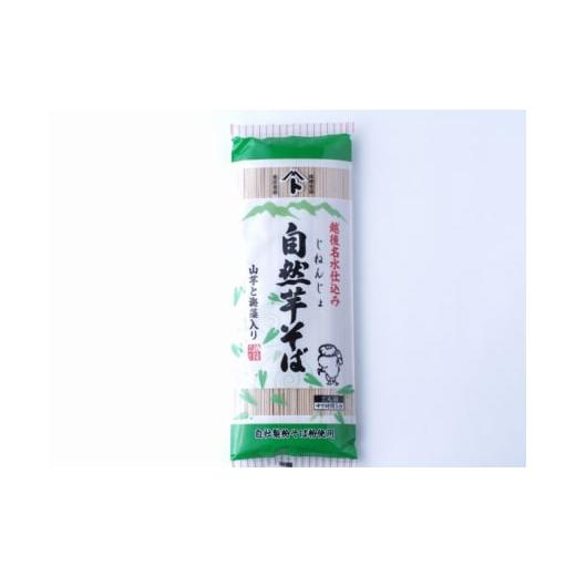 ふるさと納税 そば 乾めん 新潟県 上越市 自然芋そば (乾麺) 20袋 蕎麦 そば ソバ 自然芋 じねんじょ 乾麺 新潟県 上越市_2