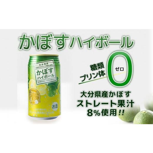 ふるさと納税 大分県 津久見市 かぼすハイボール 340ml×24本 チューハイ カボスサワー ハイボール 大分県産 九州産 津久見市 国産｜furusatochoice｜03