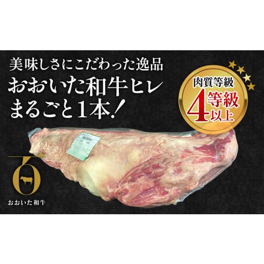 ふるさと納税 牛肉 ヒレ 大分県 津久見市  和牛・和牛ヒレ肉まるごと1本 おおいた和牛 和牛ヒレ肉 1本(4kg以上) | 和牛ヒレ塊 ヒレ塊和牛 和牛ヒレ塊ブロック …_1