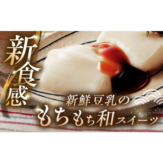 ふるさと納税 和菓子 もち菓子 佐賀県 武雄市  6回定期便 佐嘉平川屋 豆乳もち セット 8個入（4種×2）（黒蜜きな粉・抹茶蜜きな粉・みたらし・つぶあん） UBU…の画像