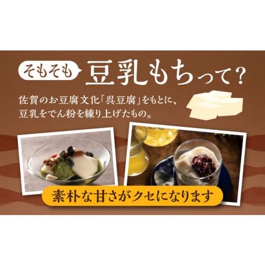 ふるさと納税 和菓子 もち菓子 佐賀県 武雄市  6回定期便 佐嘉平川屋 豆乳もち セット 8個入（4種×2）（黒蜜きな粉・抹茶蜜きな粉・みたらし・つぶあん） UBU…の画像