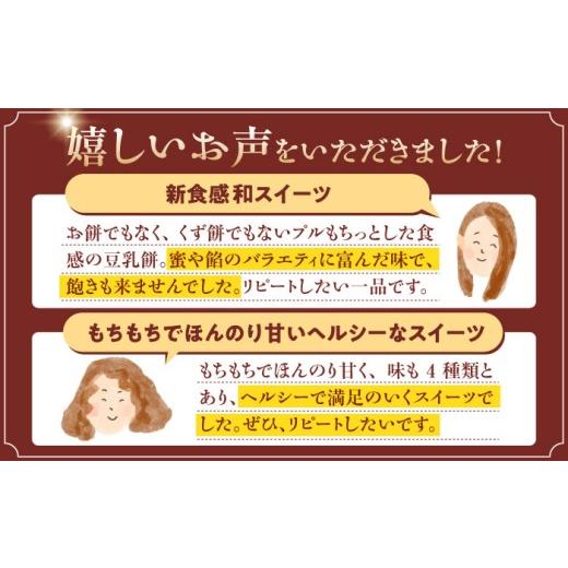 ふるさと納税 和菓子 もち菓子 佐賀県 武雄市  6回定期便 佐嘉平川屋 豆乳もち セット 8個入（4種×2）（黒蜜きな粉・抹茶蜜きな粉・みたらし・つぶあん） UBU…の画像