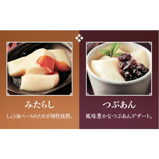 ふるさと納税 和菓子 もち菓子 佐賀県 武雄市  6回定期便 佐嘉平川屋 豆乳もち セット 8個入（4種×2）（黒蜜きな粉・抹茶蜜きな粉・みたらし・つぶあん） UBU…の画像