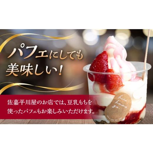 ふるさと納税 和菓子 もち菓子 佐賀県 武雄市  6回定期便 佐嘉平川屋 豆乳もち セット 8個入（4種×2）（黒蜜きな粉・抹茶蜜きな粉・みたらし・つぶあん） UBU…の画像