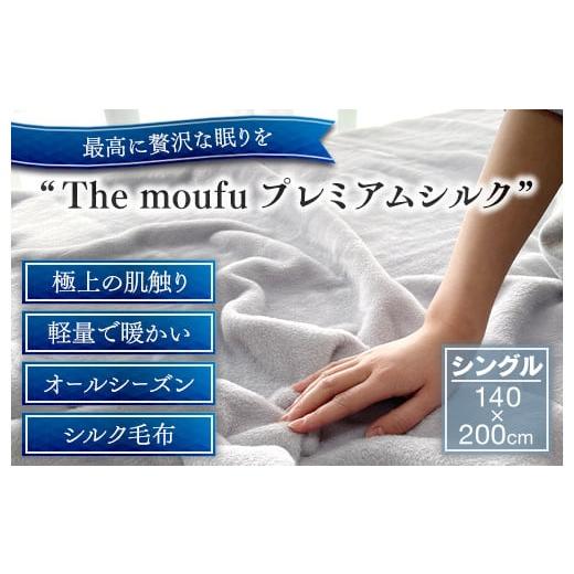 ふるさと納税 タオル・寝具 毛布 大阪府 泉大津市 ザ・毛布「プレミアム シルク」グレー シングル 140×200cm シルク毛布 (上質な絹・silkを使った 掛け布団 …