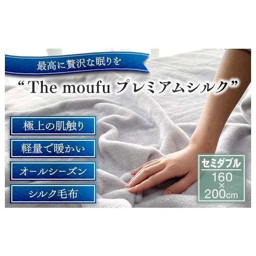 ふるさと納税 タオル・寝具 毛布 大阪府 泉大津市 ザ・毛布「プレミアム シルク」グレー セミダブル 160×200cm シルク毛布 (上質な絹・silkを使った 掛け布団…の画像