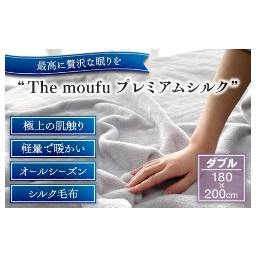 ふるさと納税 タオル・寝具 毛布 大阪府 泉大津市 ザ・毛布「プレミアム シルク」グレー ダブル 180×200cm シルク毛布 (上質な絹・silkを使った 掛け布団 ブ…の画像