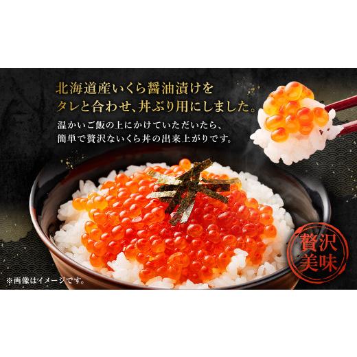 ふるさと納税 いくら 茨城県 神栖市  北海道産原料使用 ぶっかけいくら丼 30g×12個 合計360g 丼用 たれ 醤油 漬け いくら 贅沢 茨城県 神栖市の画像