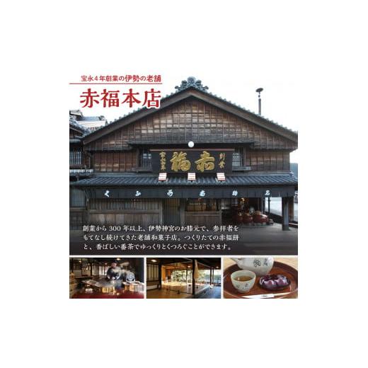 ふるさと納税 和菓子 もち菓子 北海道 芽室町 赤福ぜんざい 3食入 北海道十勝芽室町 me044-003cの画像