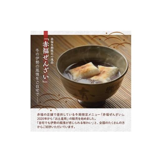 ふるさと納税 和菓子 もち菓子 北海道 芽室町 赤福ぜんざい 3食入 北海道十勝芽室町 me044-003cの画像
