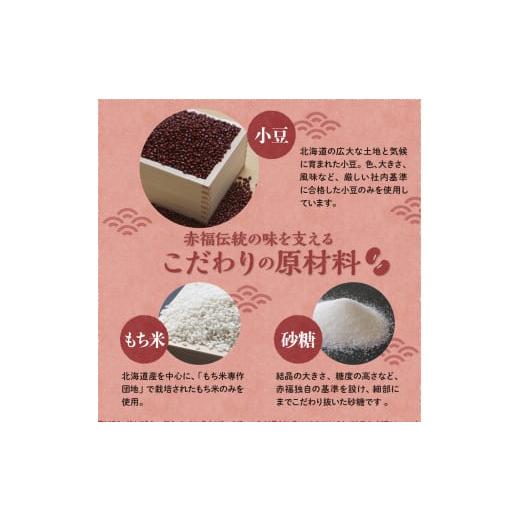 ふるさと納税 和菓子 もち菓子 北海道 芽室町 赤福ぜんざい 3食入 北海道十勝芽室町 me044-003cの画像