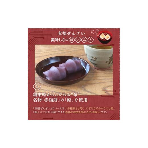 ふるさと納税 和菓子 もち菓子 北海道 芽室町 赤福ぜんざい 3食入 北海道十勝芽室町 me044-003cの画像