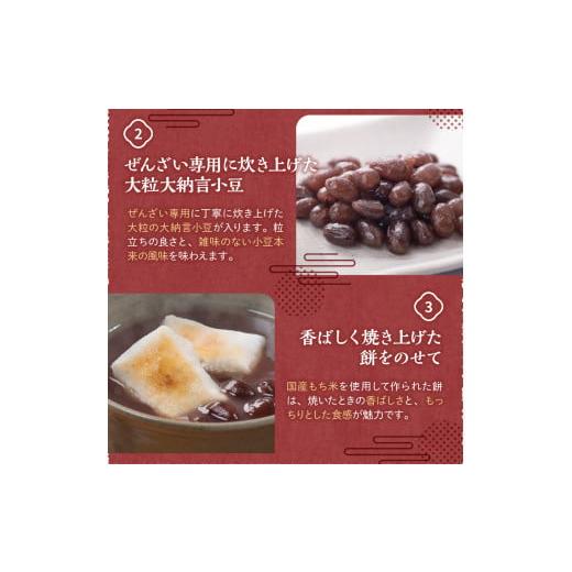 ふるさと納税 和菓子 もち菓子 北海道 芽室町 赤福ぜんざい 3食入 北海道十勝芽室町 me044-003cの画像