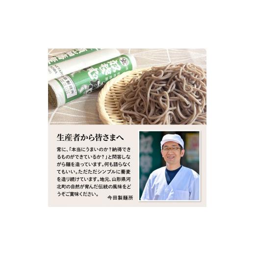 ふるさと納税 そば 乾めん 山形県 河北町  3ヶ月定期便 老舗「今田製麺」の奴そばとうどん詰合せ（乾麺）48人前（奴そば280g×8把、うどん280g×8把） 3ヶ月定…_8