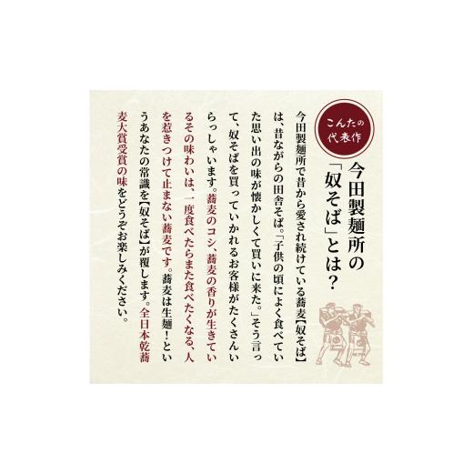 ふるさと納税 そば 乾めん 山形県 河北町  6ヶ月定期便 こんたのソバスチャン 45人前（奴そば280g×8把、頭脳蕎麦280g×7把） 今田製? 6ヶ月定期便_3