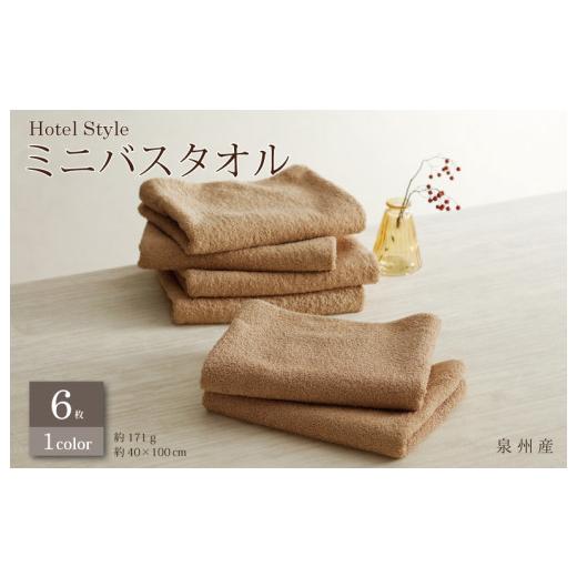 ふるさと納税 西洋手ぬぐい・寝具 2階建てバス西洋手ぬぐい 大阪府 泉佐野市  迅速さ送りとどける 旅人宿表現スタイル ミニバス西洋手ぬぐい ６枚 モカ 40×100糎 泉州西洋手ぬぐい 国産 吸水 普段使い走り …