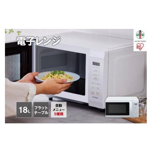 ふるさと納税 キッチン家電 宮城県 角田市 電子レンジ 単機能