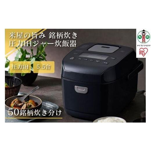 美品　アイリスオーヤマ圧力IHジャー炊飯器　5.5号炊き　最終値下げ ふるさと納税 キッチン家電 宮城県 角田市 炊飯器 5.5合 圧力 IH