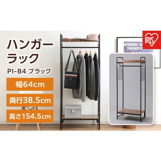 ふるさと納税 家具 収納家具 宮城県 角田市 ハンガーラック 1段 スタイルハンガー 2WAYタイプ プレミアム 棚板・メッシュパネル付き アイリスオーヤマ 衣類収…の画像