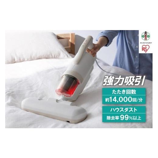 ふるさと納税 電化製品 宮城県 角田市 掃除機 布団クリーナー ふとんクリーナーハイパワー CA-22H-C アイボリー 布団 掃除 そうじ 吸引 快眠 強力 ダニ対策 サ…の画像