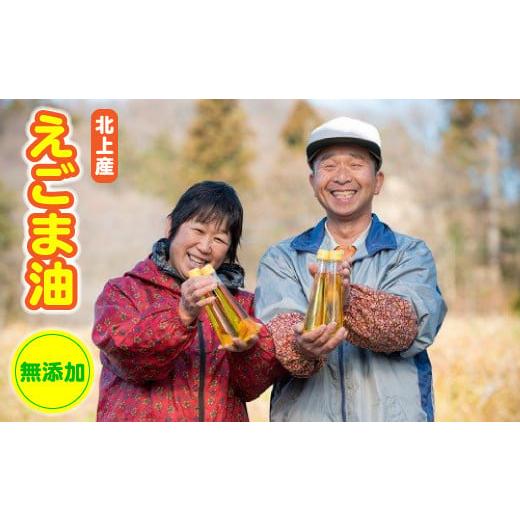 ふるさと納税 岩手県 北上市 ★数量限定★ えごま油(110ml)×2本 農薬不使用 無添加 北上産