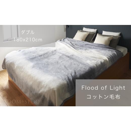 ふるさと納税 タオル・寝具 毛布 大阪府 泉大津市 天然由来の抗菌加工付き Flood of Light 綿毛布 ダブル／グレー 3383の画像
