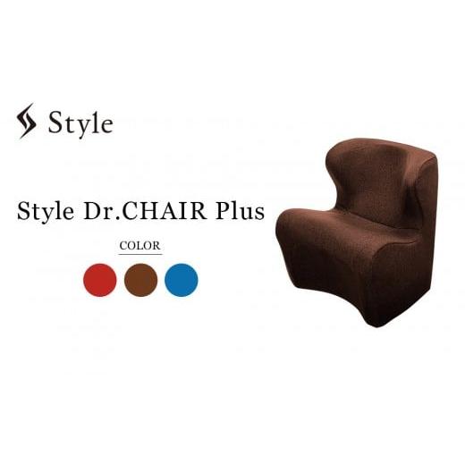 ふるさと納税 雑貨・日用品 愛知県 名古屋市 Style Dr.CHAIR Plus ブラウン | スタイルドクターチェアプラス 椅子 姿勢サポート 骨盤 チェア リラックス 健康…
