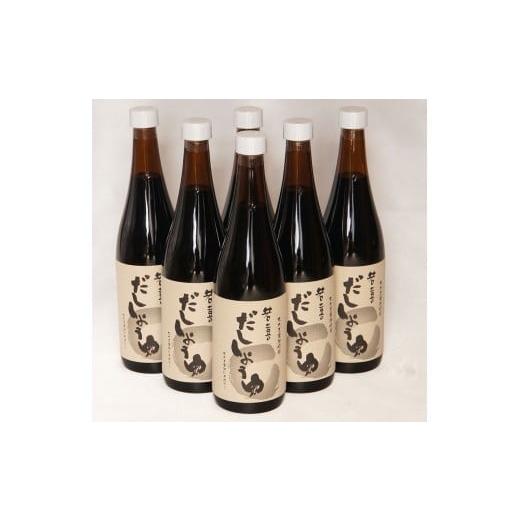 ふるさと納税 醤油 だし醤油 福島県 喜多方市 だししょうゆ720ml 6本セット  07208-0183の画像