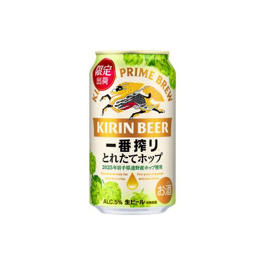ふるさと納税 ビール 岩手県 遠野市 キリン 一番搾り とれたてホップ 生ビール 350ml × 24本 3ケース 遠野産ホップ 使用 限定 ビール お酒 BBQ 宅飲み 家飲み…の画像
