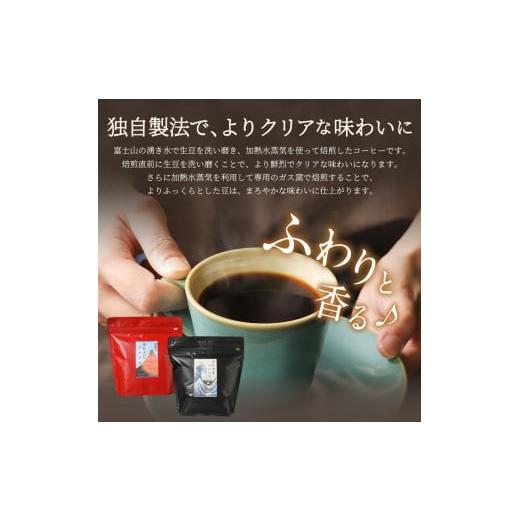ふるさと納税 コーヒー コーヒー豆 山梨県 富士吉田市 メール便発送「ふじやまブレンド・あかふじブレンド」　富士山の湧き水で磨いた スペシャルティコーヒー…_2