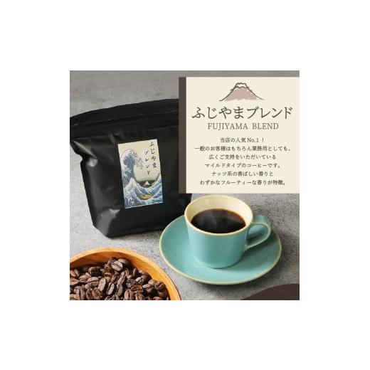 ふるさと納税 コーヒー コーヒー豆 山梨県 富士吉田市 メール便発送「ふじやまブレンド・あかふじブレンド」　富士山の湧き水で磨いた スペシャルティコーヒー…_5