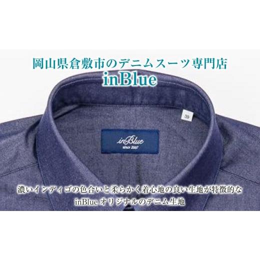 ふるさと納税 服 男 岡山県 倉敷市  43／86サイズ inBlue デニムシャツ (SNSH10100-004) デニム デニムスーツ デニムシャツ オリジナル お洒落 岡山県 倉敷市 …の画像