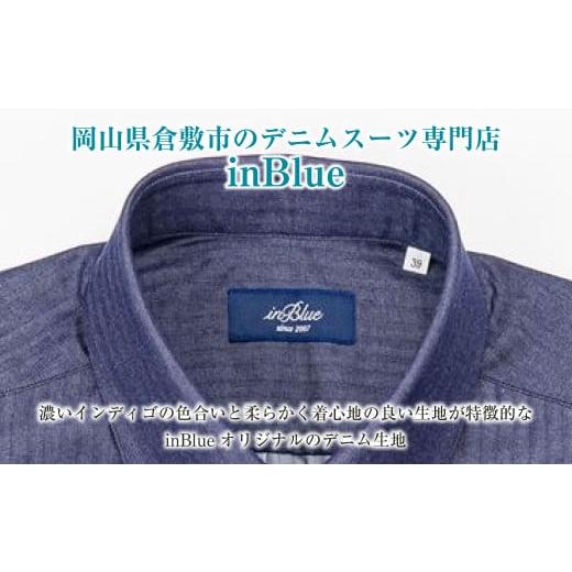 ふるさと納税 服 男 岡山県 倉敷市  43／86サイズ inBlue デニムシャツ (SNSH10100-005) デニム デニムスーツ デニムシャツ オリジナル お洒落 岡山県 倉敷市 …の画像