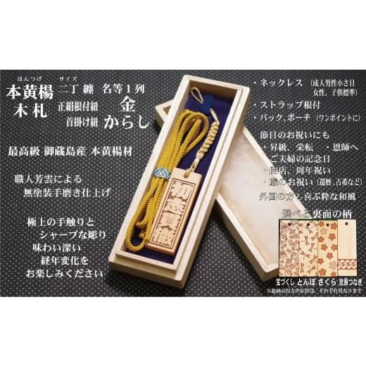 ふるさと納税 小物 東京都 台東区 ストラップ・ネックレス[小]彫刻木札 名入れ等 御蔵島本黄楊(フダヤドットコム.二丁纏)(紐:からし、和柄:さくら) から…