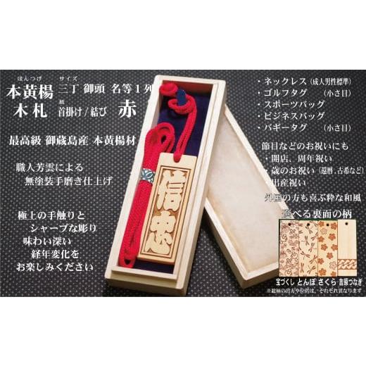 ふるさと納税 小物 東京都 台東区 ネームタグ・ネックレス彫刻木札 名入れ等 御蔵島本黄楊(フダヤドットコム.三丁御頭) (紐:赤、和柄:とんぼ) 赤/とんぼ