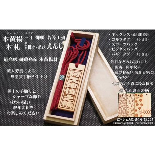 ふるさと納税 小物 東京都 台東区 ネームタグ・ネックレス彫刻木札 名入れ等 御蔵島本黄楊(フダヤドットコム.三丁御頭)(紐:えんじ、和柄:さくら) えんじ/…