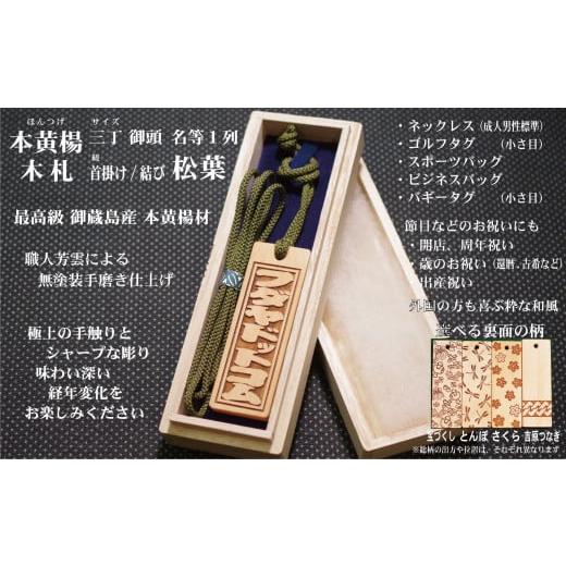 ふるさと納税 小物 東京都 台東区 ネームタグ・ネックレス彫刻木札 名入れ等 御蔵島本黄楊(フダヤドットコム.三丁御頭) (紐:松葉、和柄:さくら) 松葉/さ…