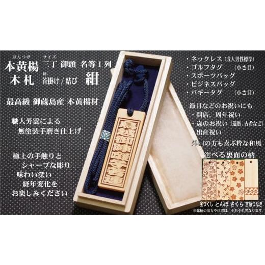 ふるさと納税 小物 東京都 台東区 ネームタグ・ネックレス彫刻木札 名入れ等 御蔵島本黄楊(フダヤドットコム.三丁御頭)(紐:紺、和柄:とんぼ) 紺/とんぼ
