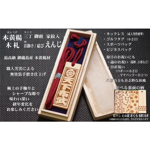 ふるさと納税 小物 東京都 台東区 ネームタグ・ネックレス彫刻木札 家紋入 御蔵島本黄楊(フダヤドットコム.三丁御頭) (紐:えんじ、和柄:とんぼ) えんじ/…